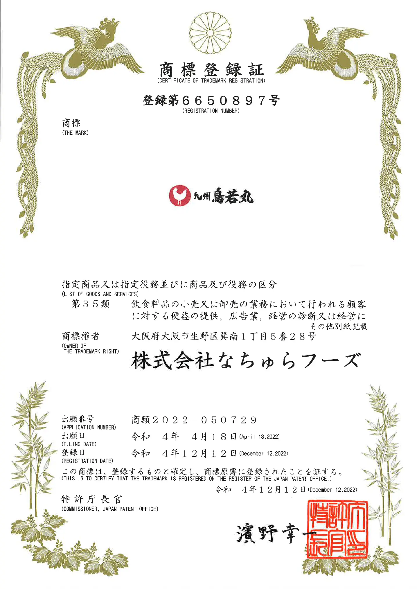 商標登録証
